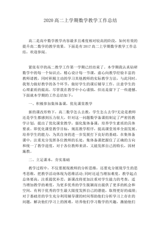 2020高二上学期数学教学工作总结