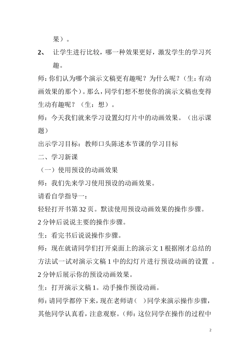 设置幻灯片中的动画效果教案_第2页