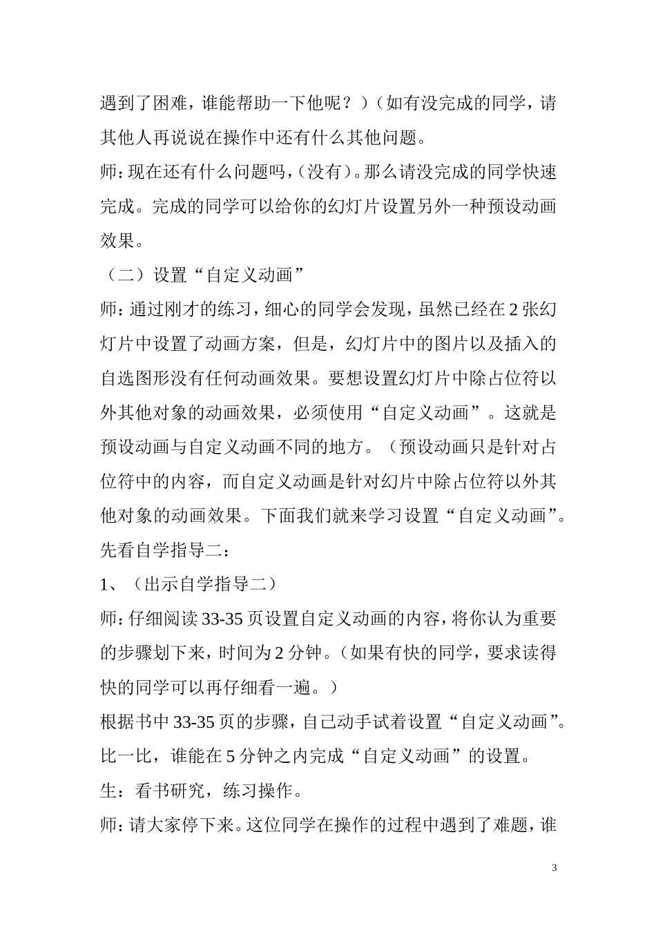 设置幻灯片中的动画效果教案_第3页