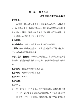 设置幻灯片中的动画效果教案