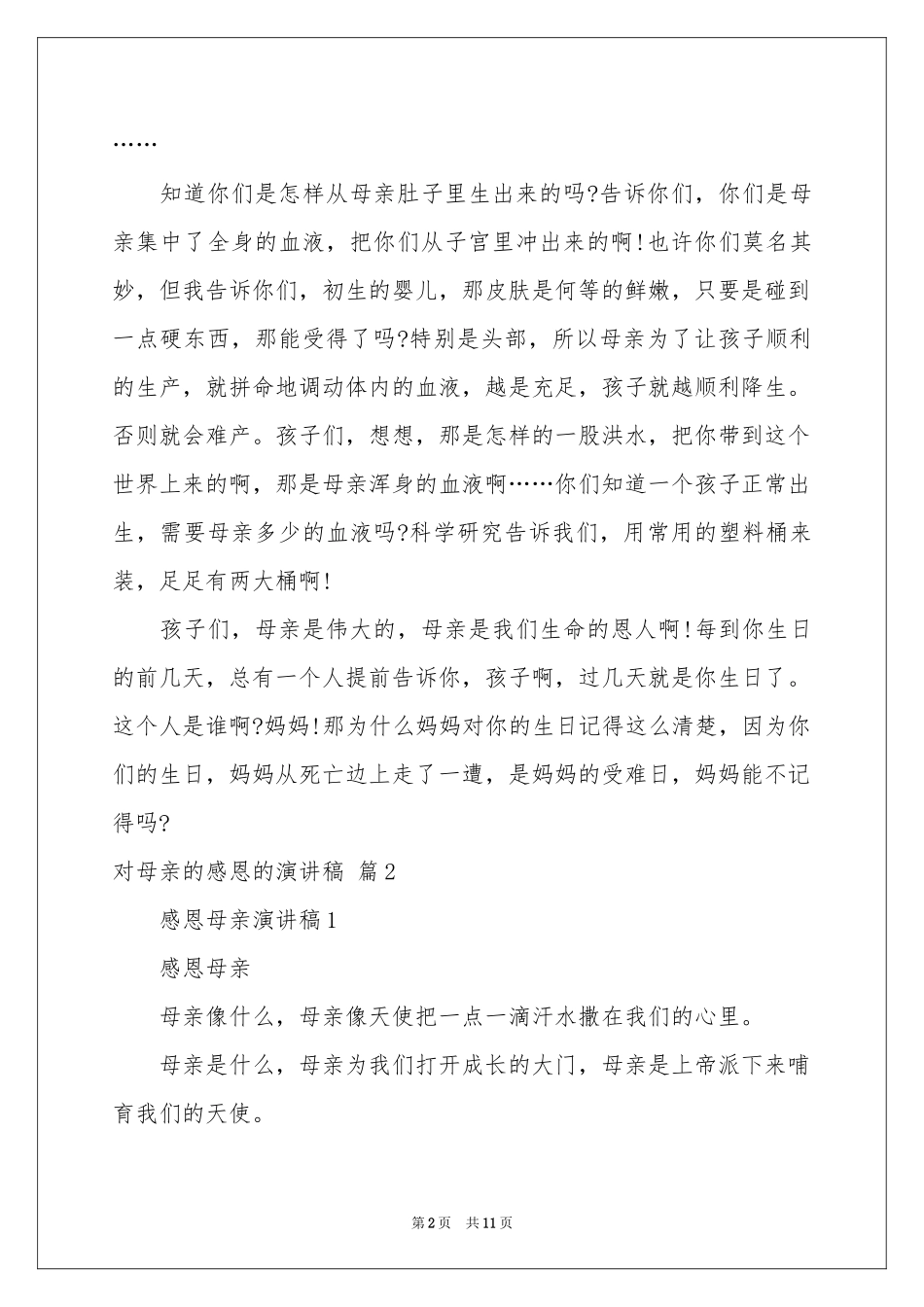 对母亲的感恩的演讲稿三篇_第2页
