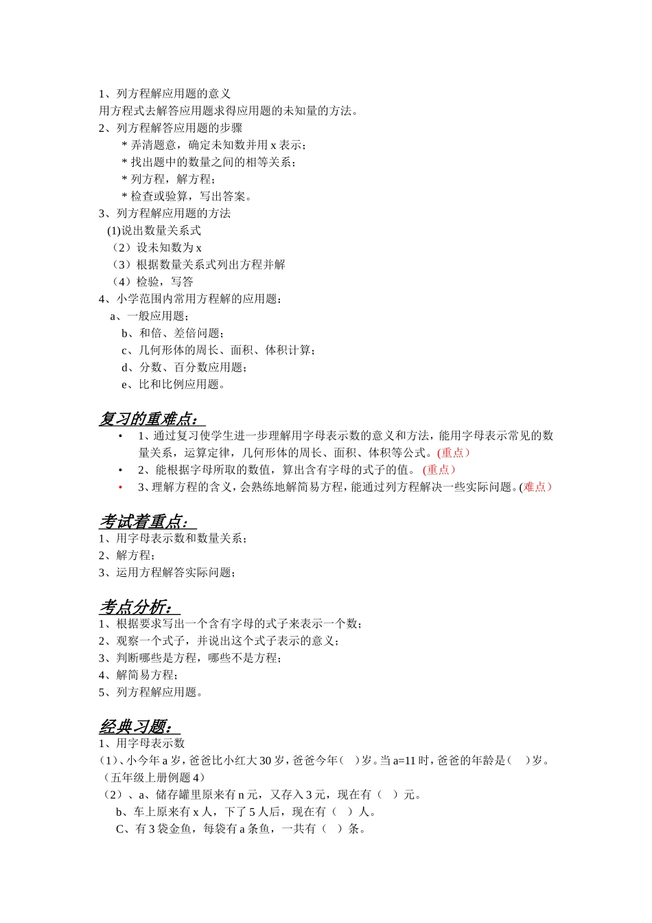 六年级数学毕业复习-式与方程知识点_第2页