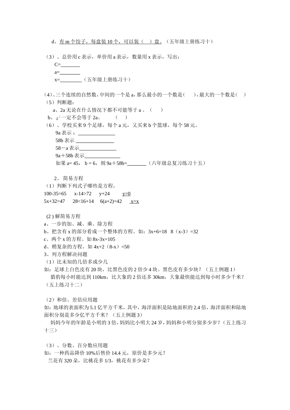 六年级数学毕业复习-式与方程知识点_第3页