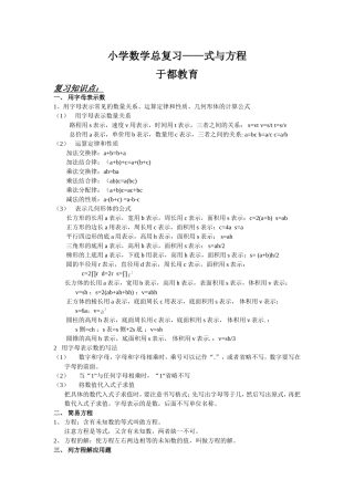 六年级数学毕业复习-式与方程知识点