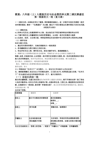 新的大一统复习课教案