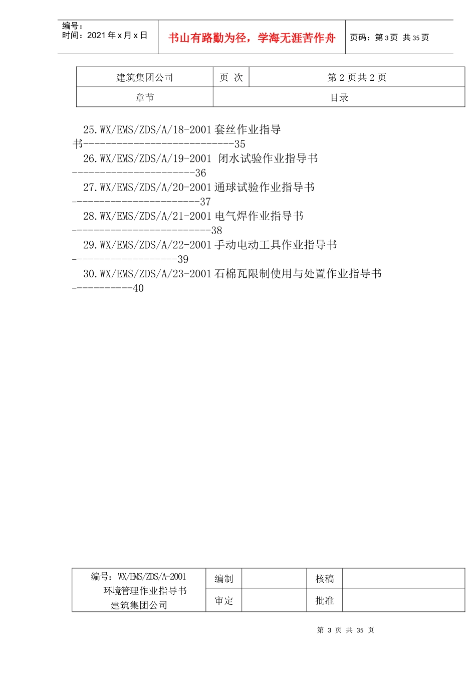 建筑环境管理作业指导书(doc46)(1)_第3页