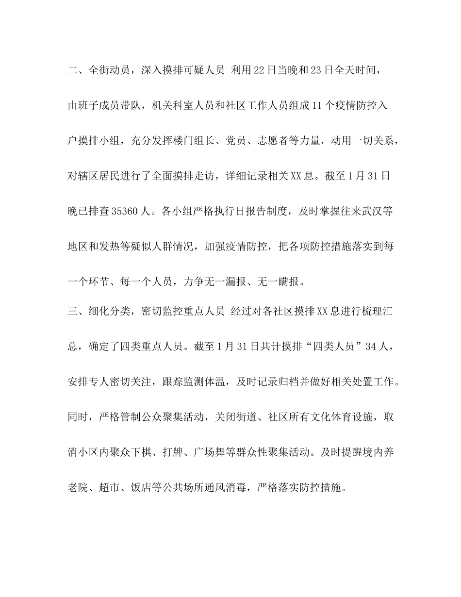 街道学校关于新型肺炎防控工作总结2篇_第2页