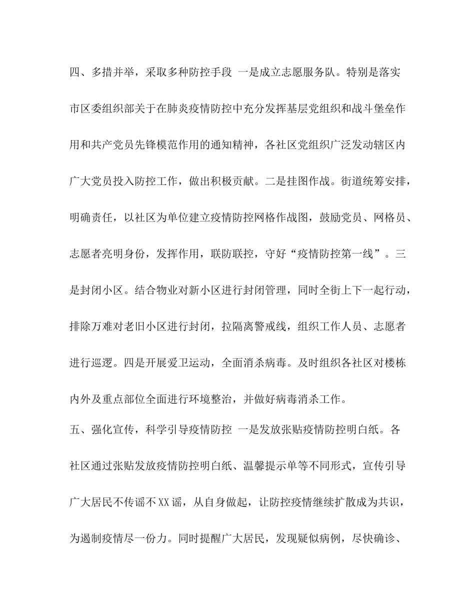 街道学校关于新型肺炎防控工作总结2篇_第3页