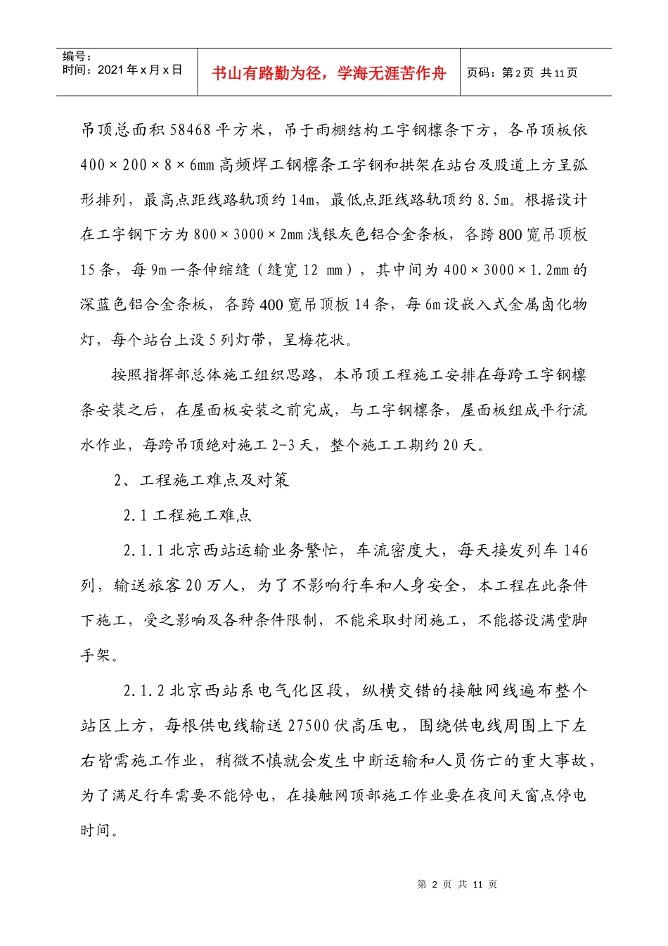 论北京西站无站台柱雨棚施工技术特点_第2页