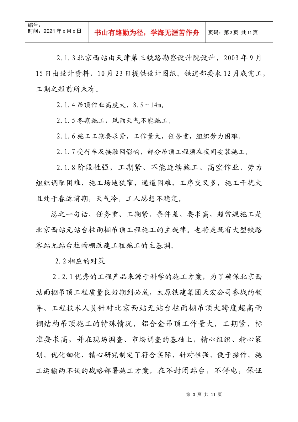 论北京西站无站台柱雨棚施工技术特点_第3页