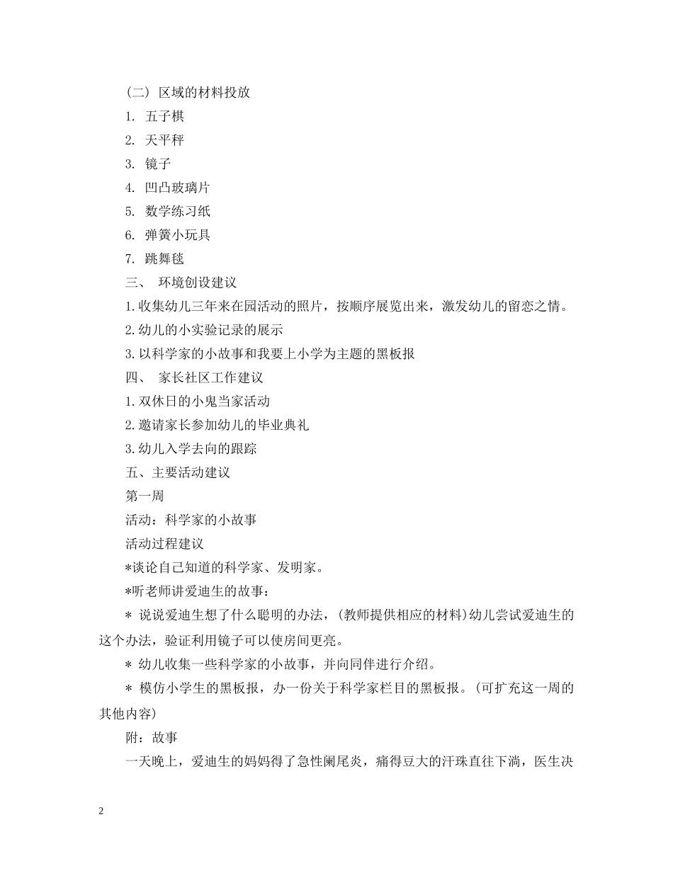 幼儿园大班五月活动计划 _第2页