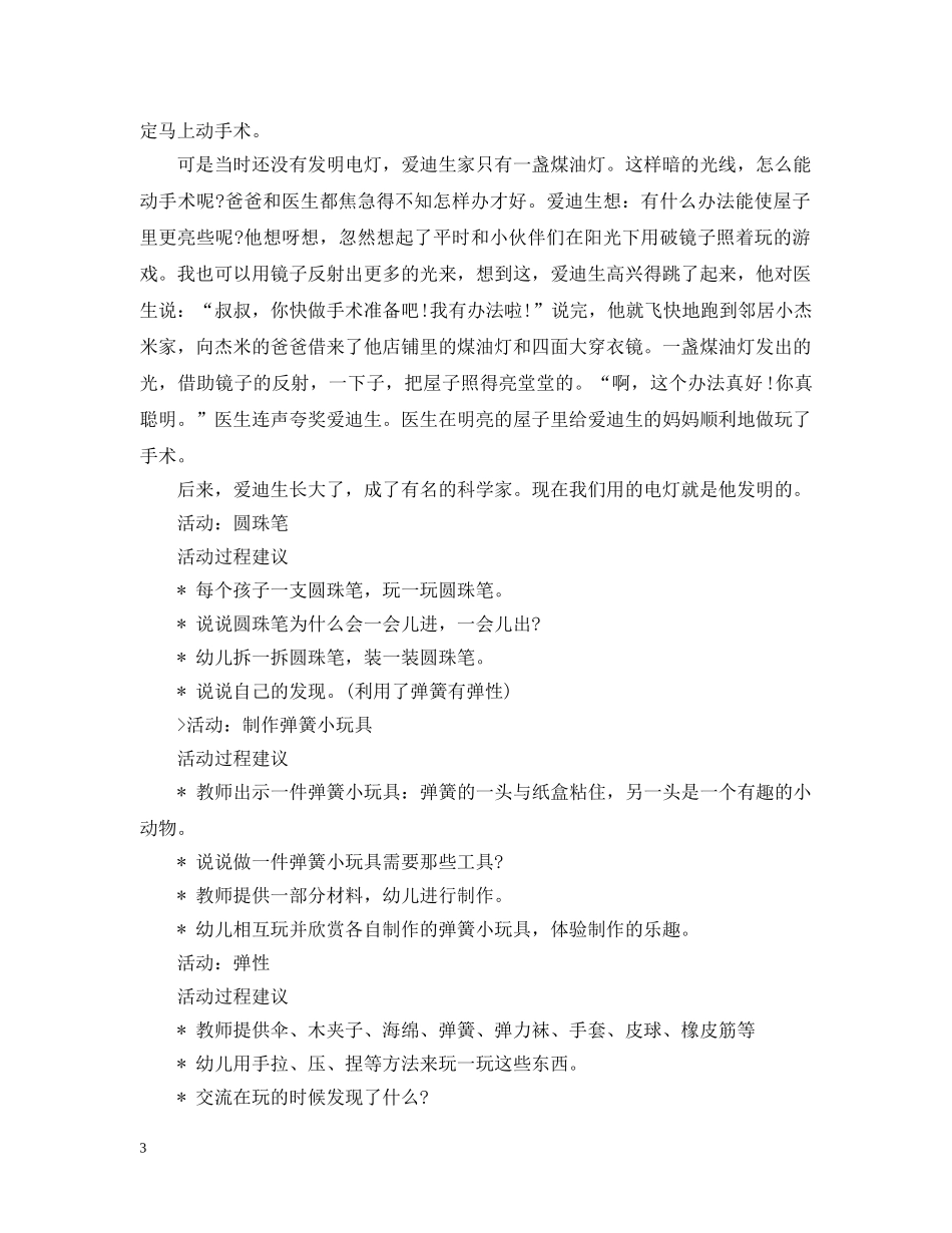 幼儿园大班五月活动计划 _第3页