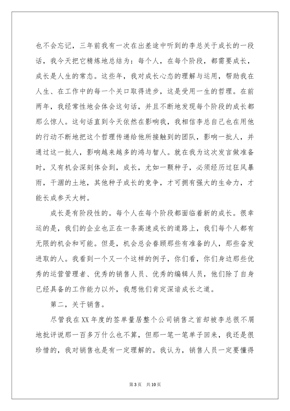 对新员工发言稿集合5篇_第3页