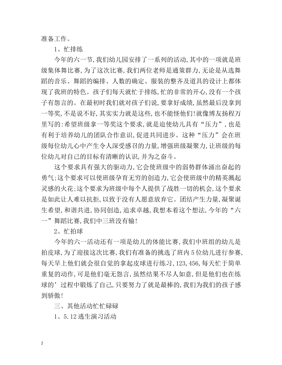 幼儿园大班五月工作总结 _第2页