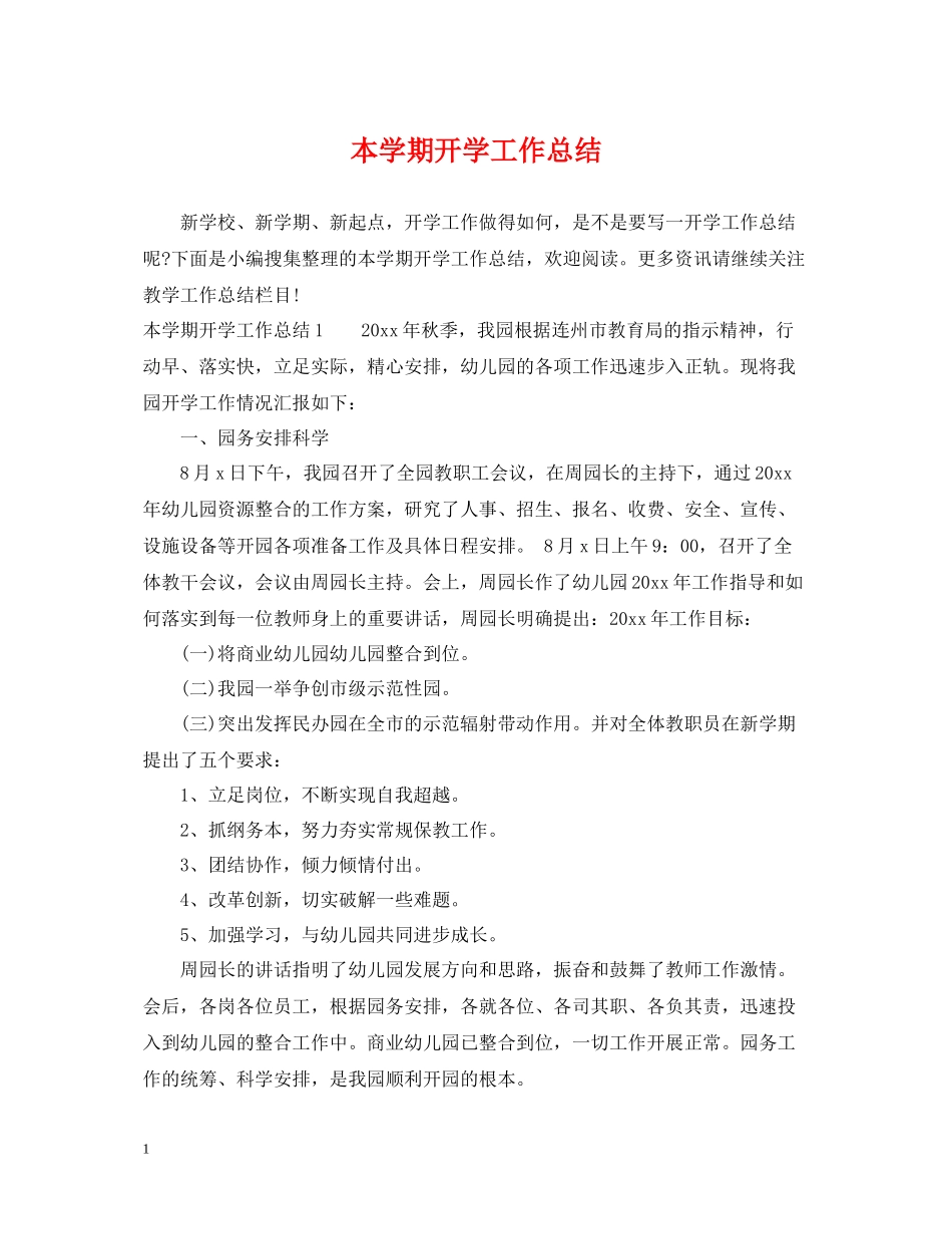 本学期开学工作总结_第1页