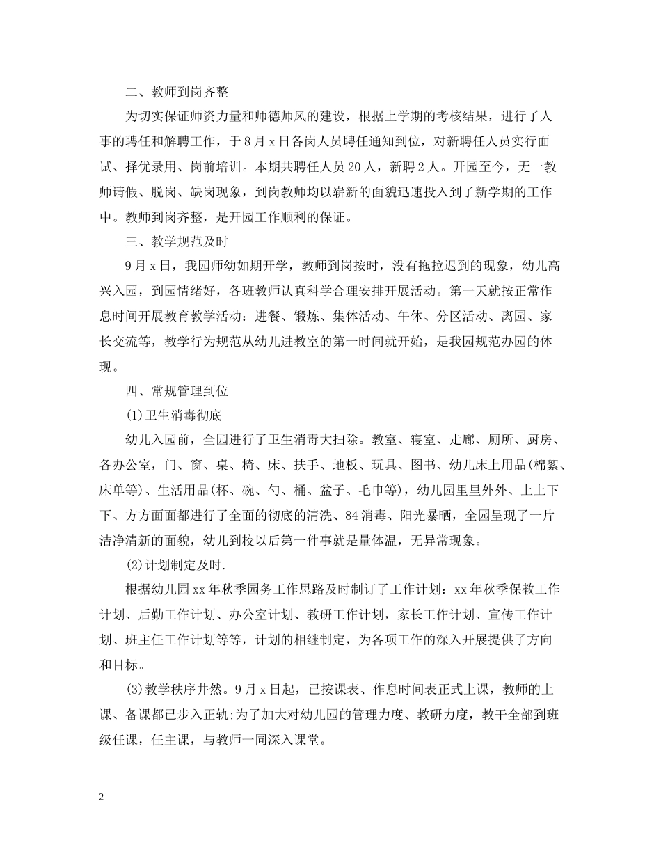 本学期开学工作总结_第2页