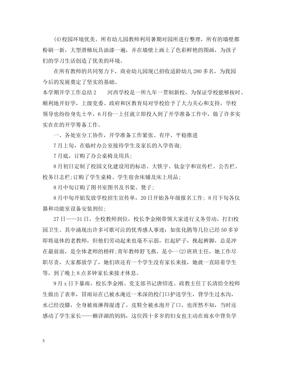 本学期开学工作总结_第3页