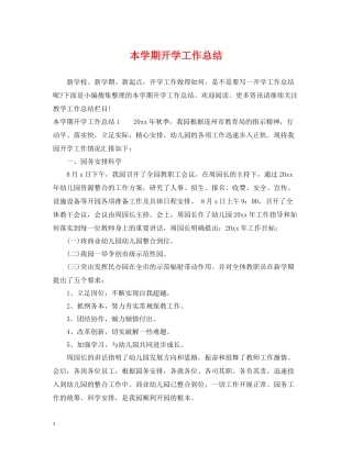 本学期开学工作总结