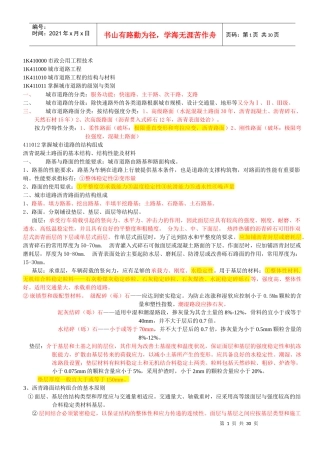 二级建造师(市政工程)技术笔记重点总结
