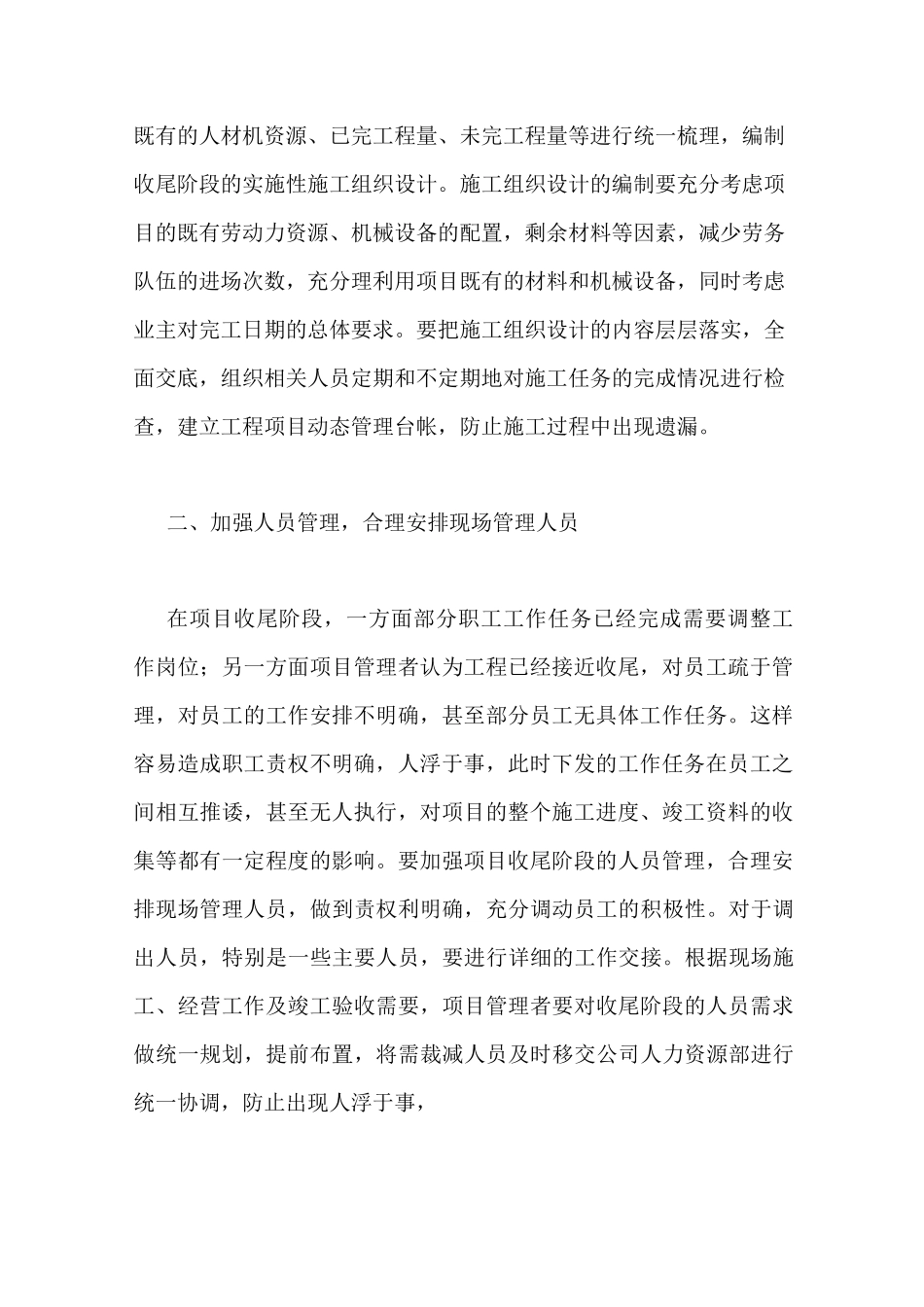 工程收尾竣工工作总结_第2页