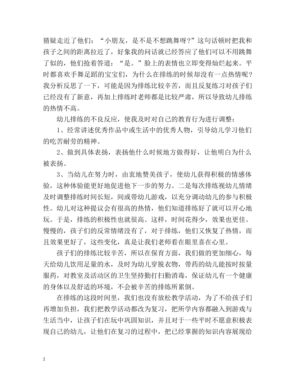 幼儿园大班五月份工作总结「」 _第2页