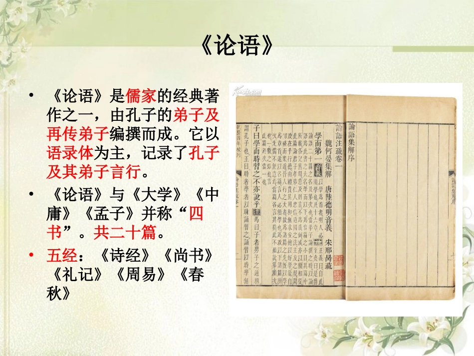 《论语》十二章_第2页