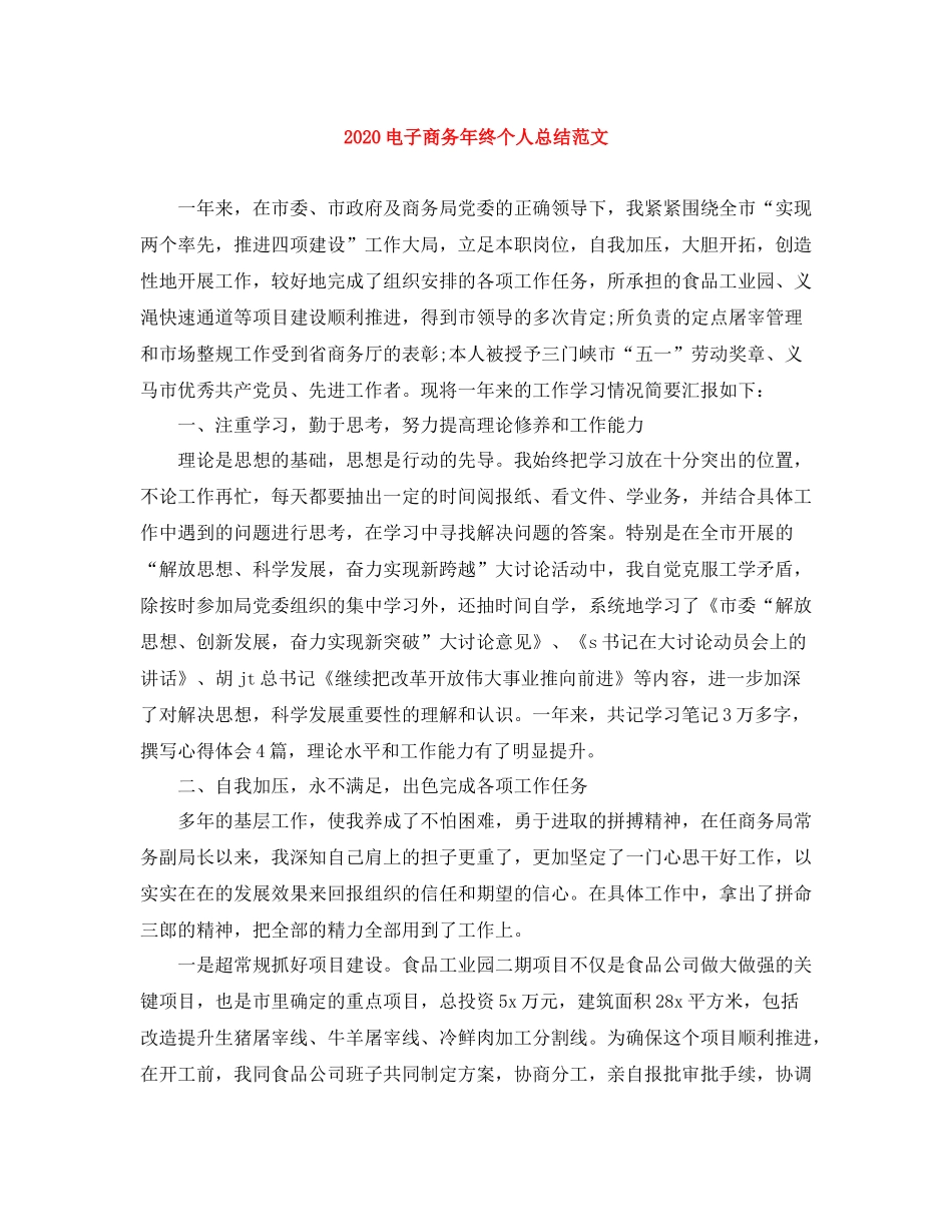 电子商务年终个人总结范文_第1页