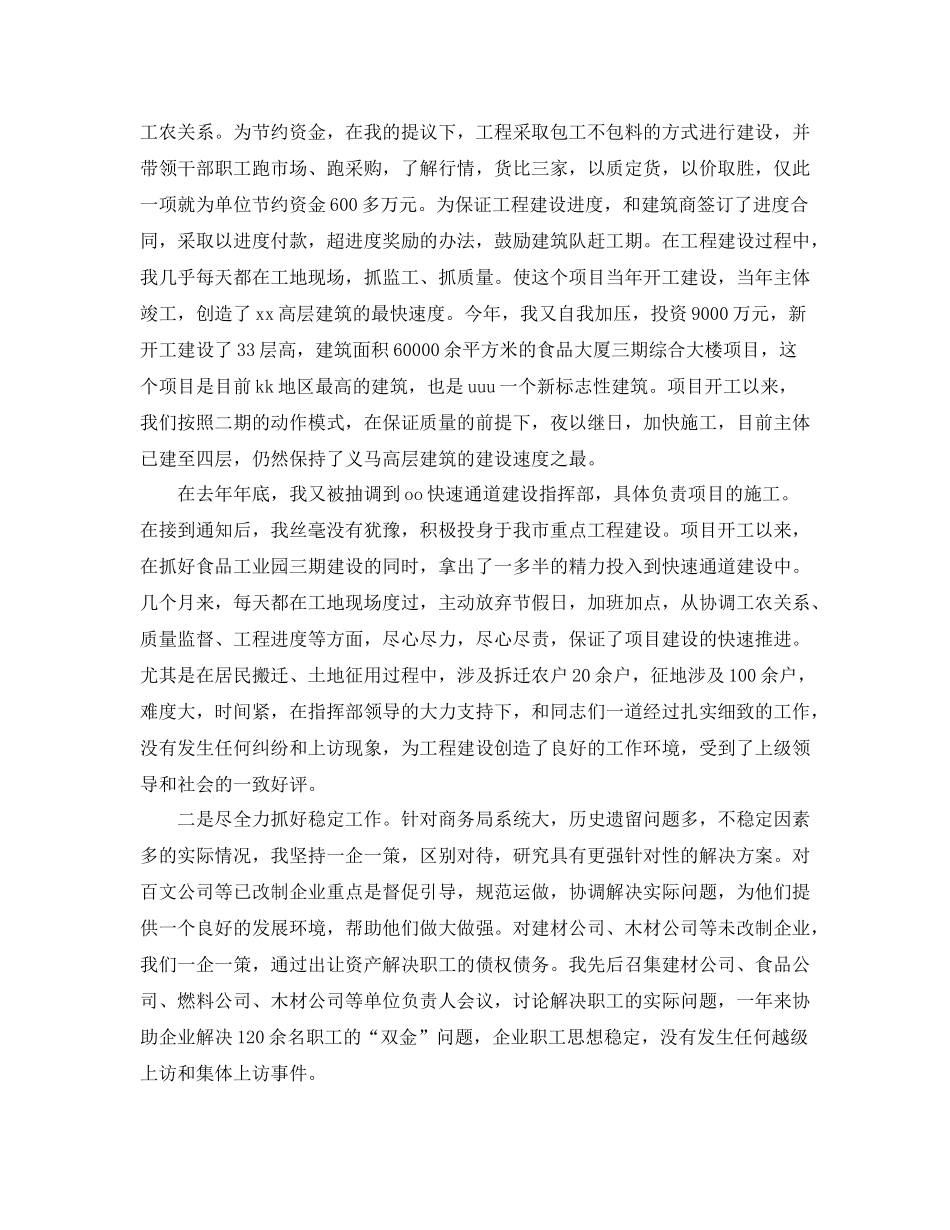 电子商务年终个人总结范文_第2页