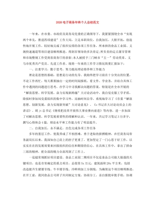 电子商务年终个人总结范文