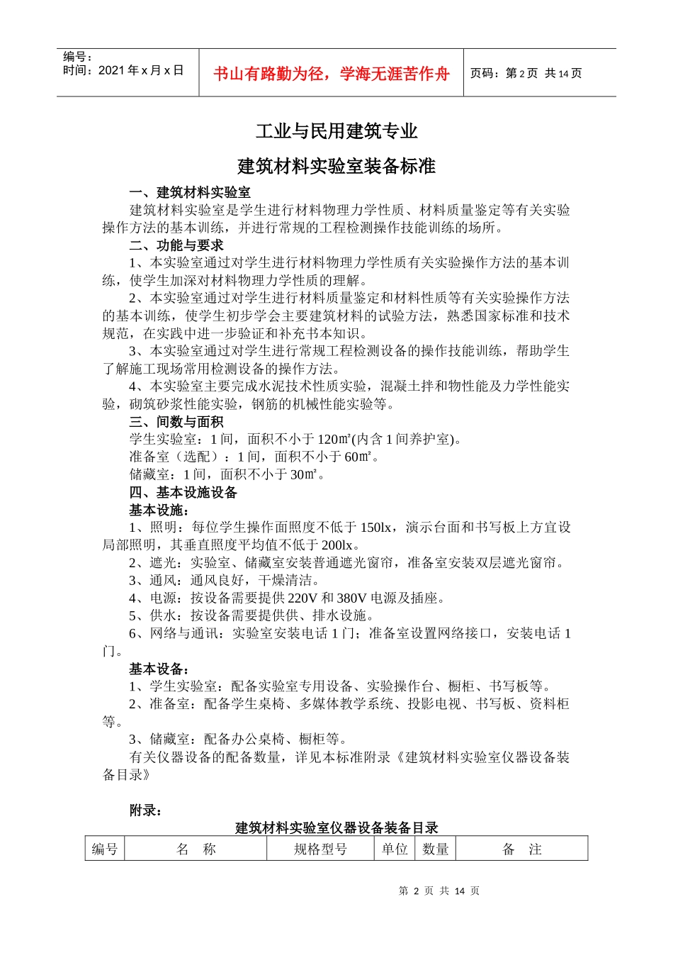 工业与民用建筑专业装备标准_第2页
