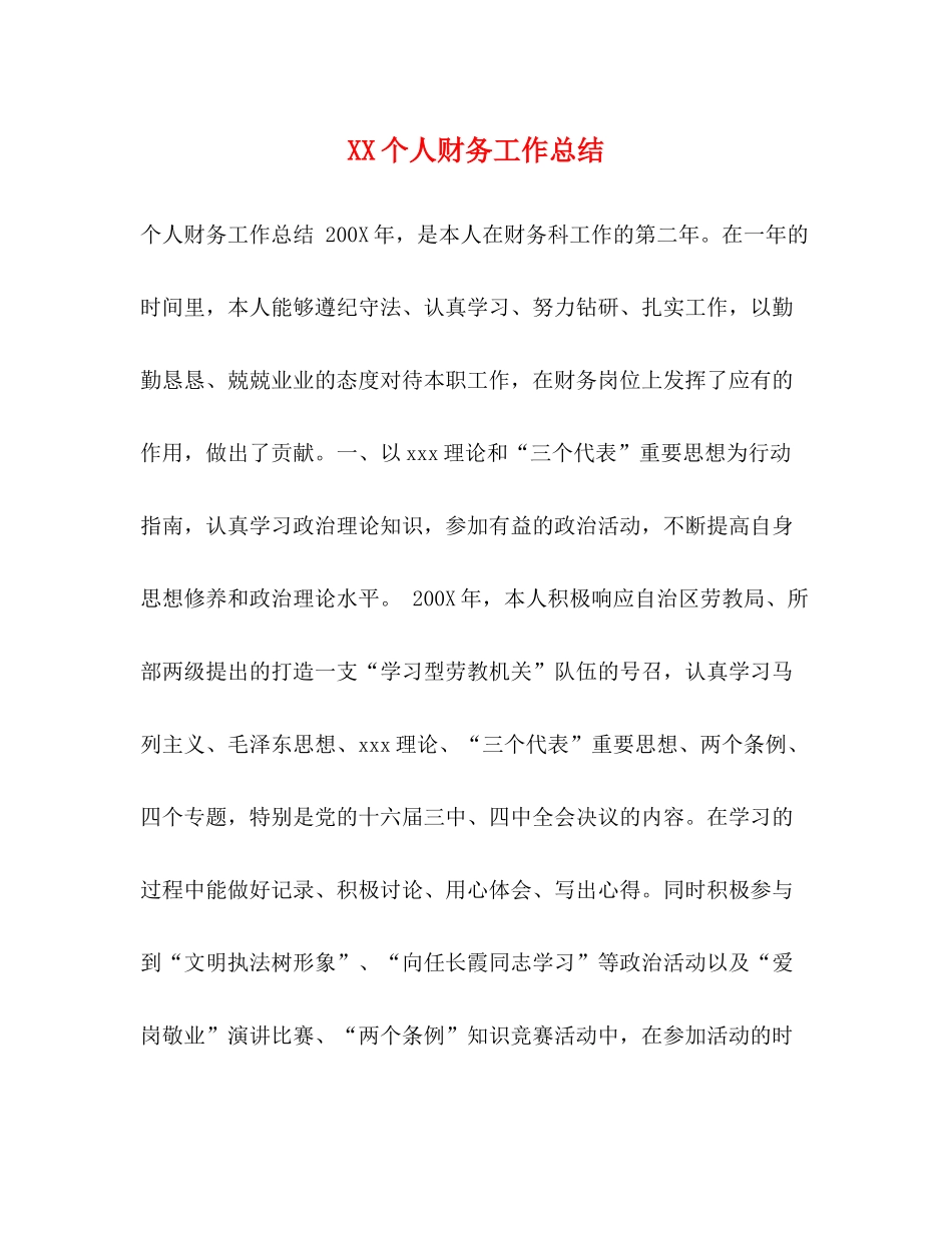 个人财务工作总结_第1页