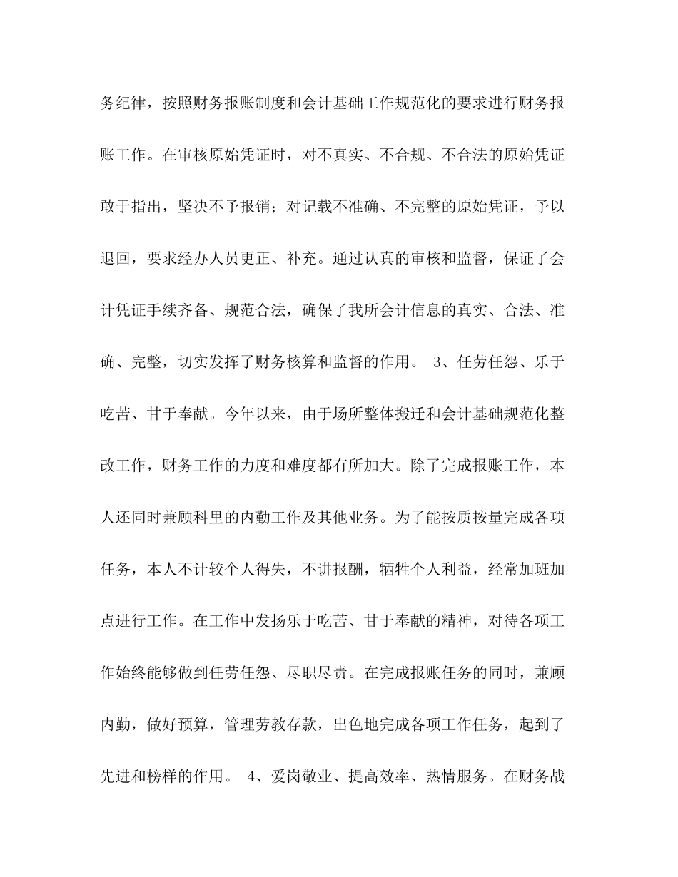 个人财务工作总结_第3页