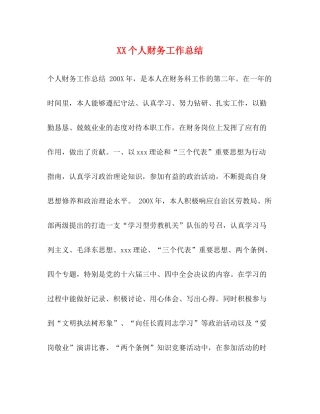 个人财务工作总结