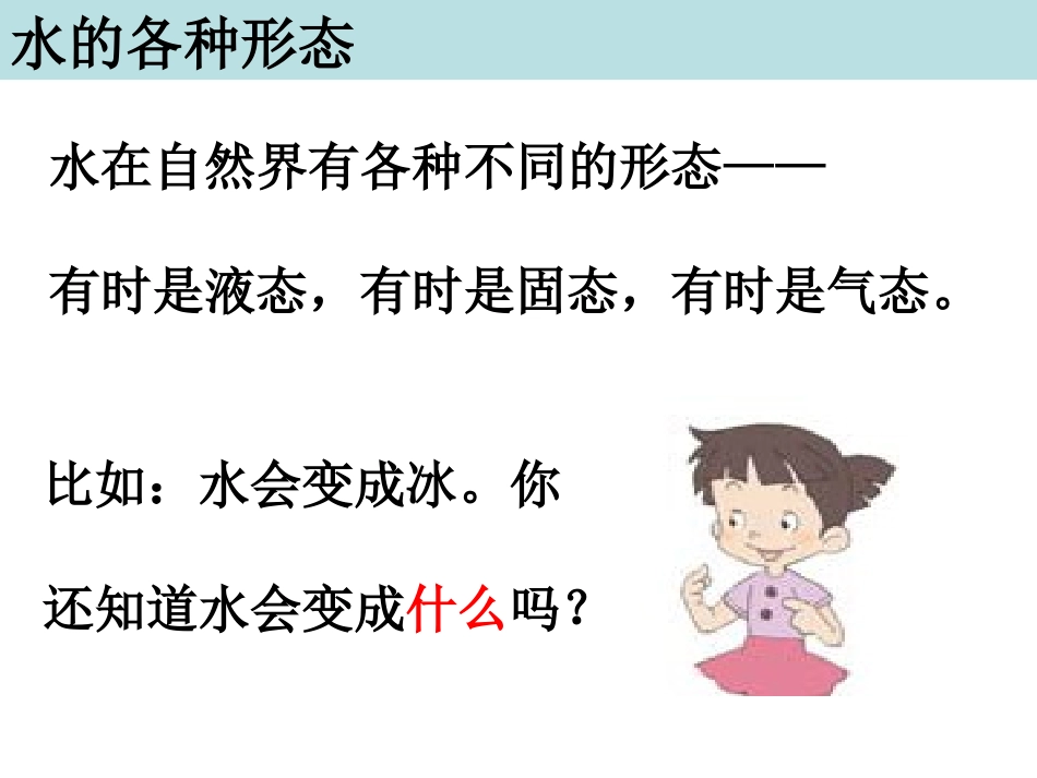 水的三态变化_第2页