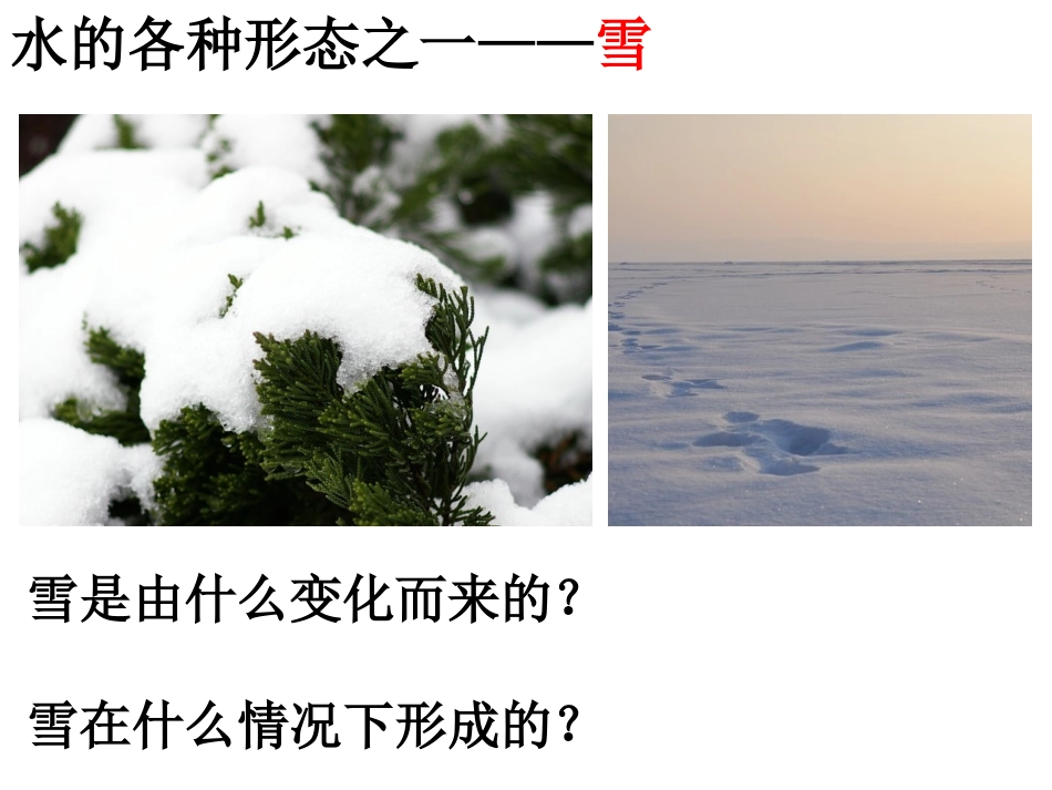 水的三态变化_第3页