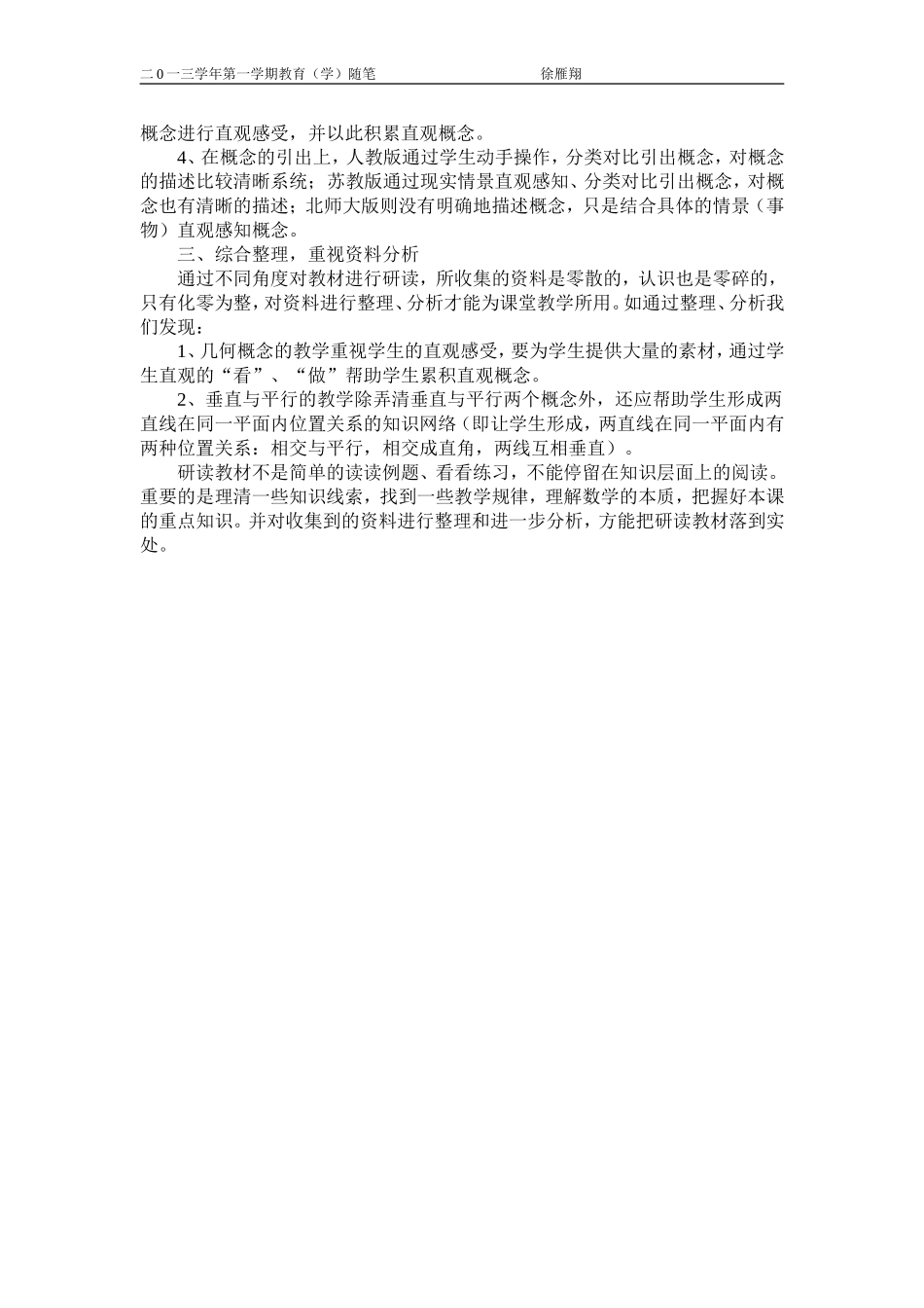 把握教材从有效研读开始_第2页