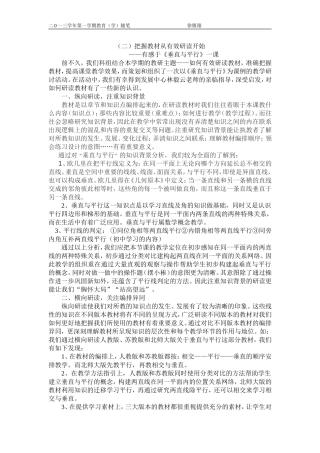 把握教材从有效研读开始