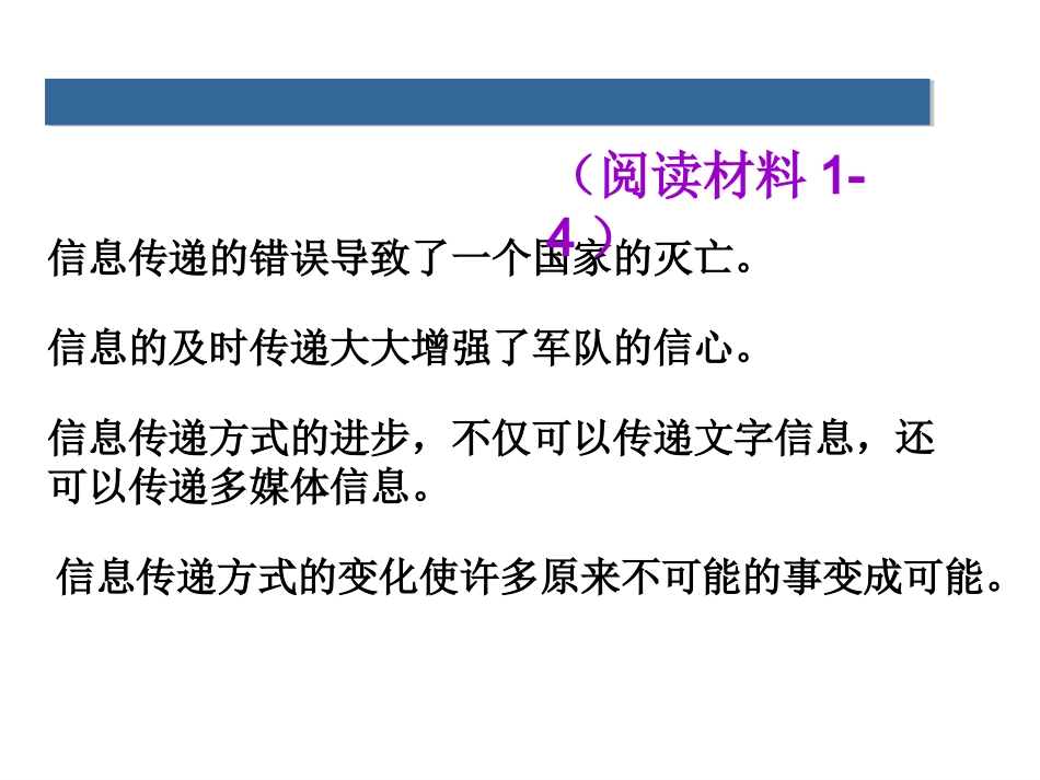 信息传递改变着我们的生活 (2)_第2页