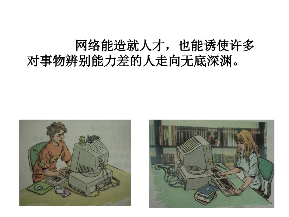 信息传递改变着我们的生活 (2)_第3页