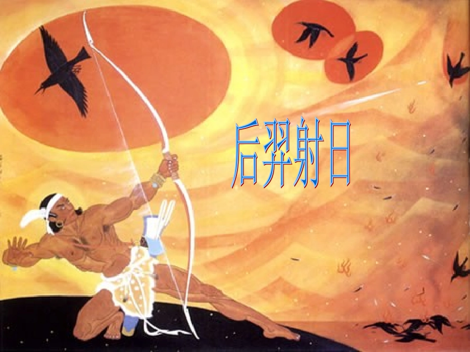 《太阳》课件_第1页