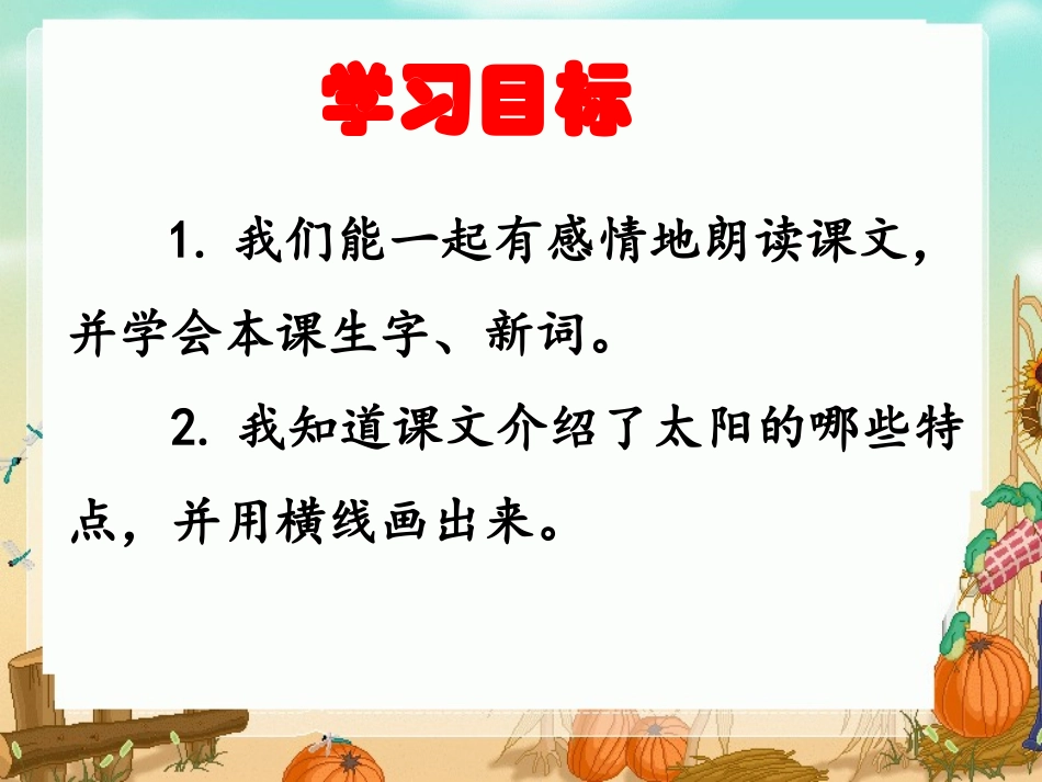 《太阳》课件_第3页