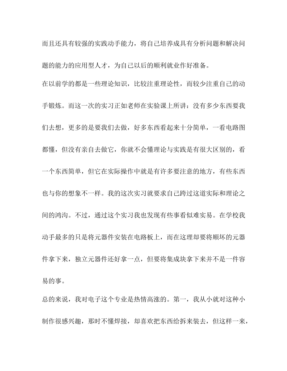 大学生暑期社会实习总结个人心得_第2页