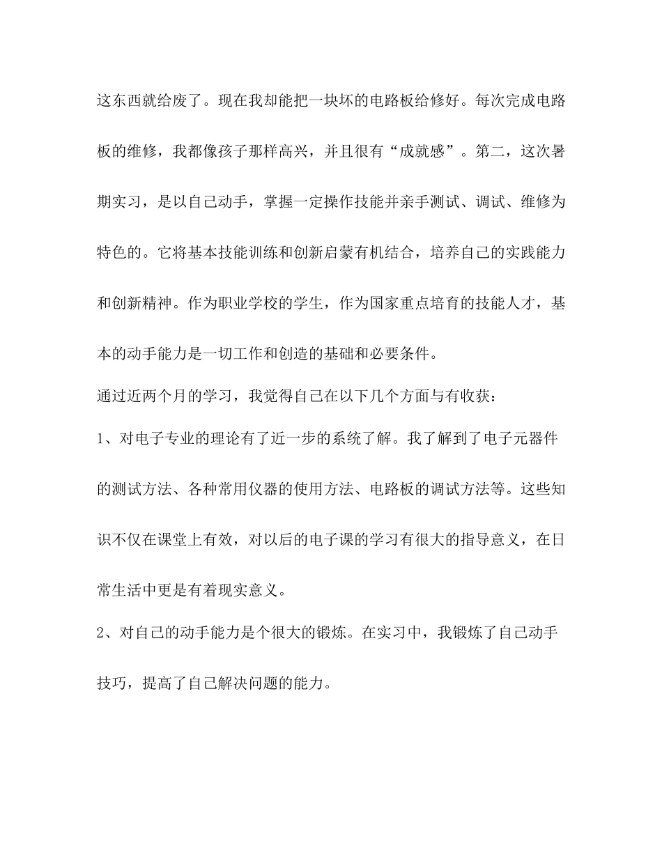 大学生暑期社会实习总结个人心得_第3页