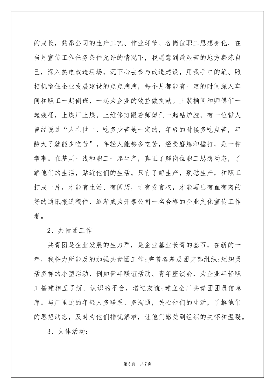 对新员工发言稿3篇_第3页