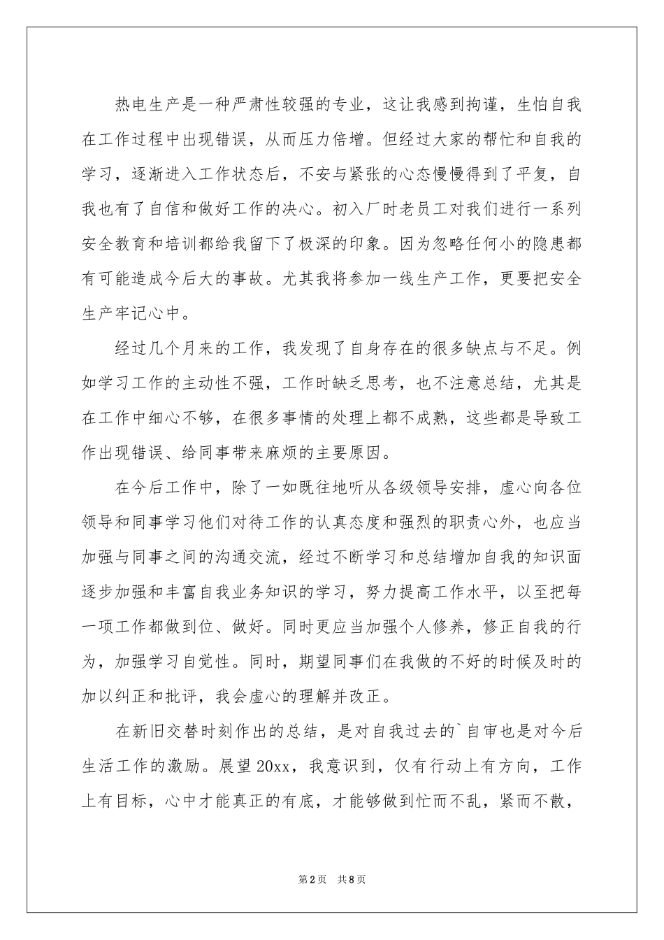 对新员工发言稿4篇_第2页