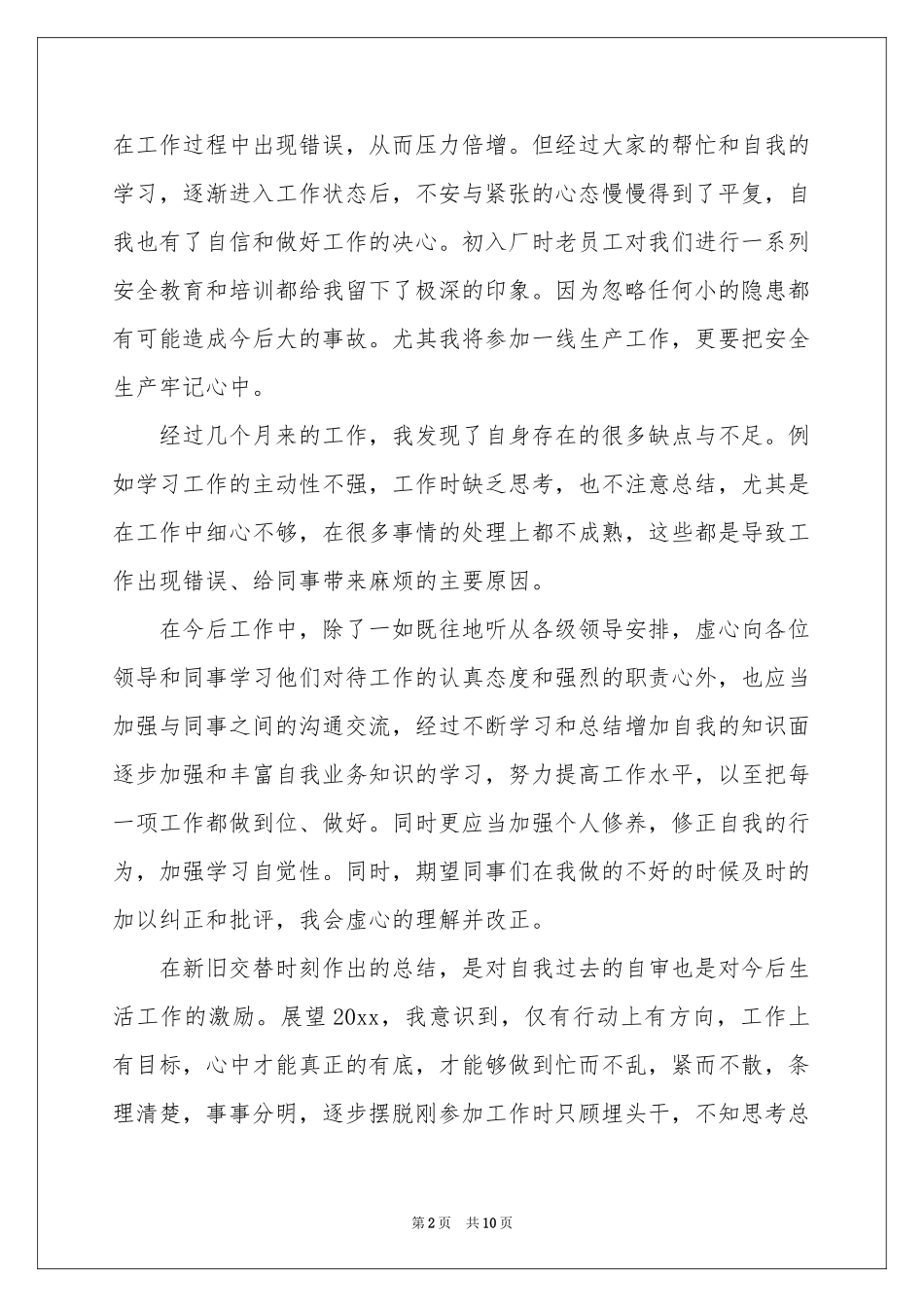 对新员工发言稿四篇_第2页