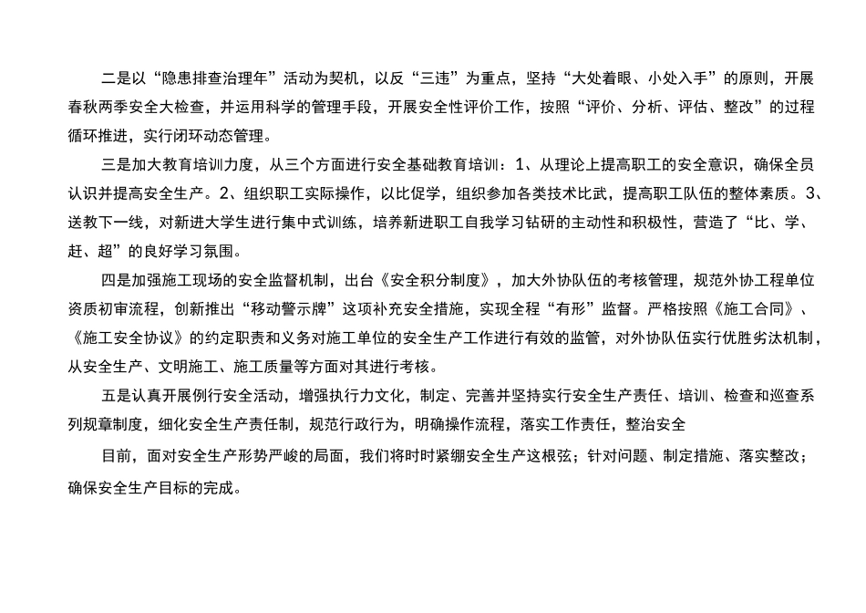 安全性评价自查报告_第2页