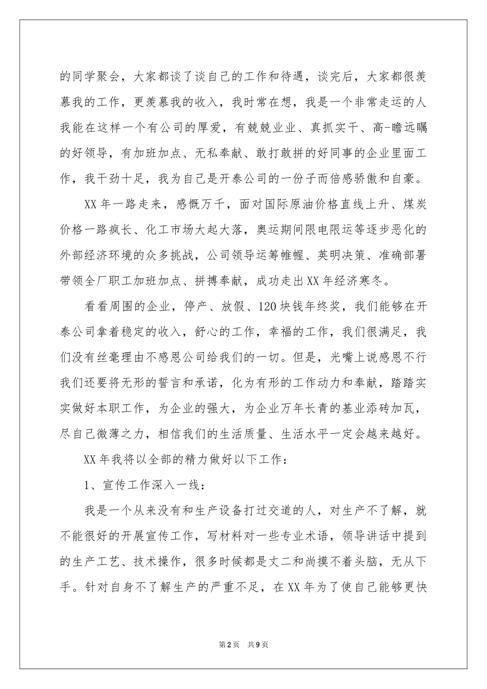 对新员工发言稿三篇_第2页