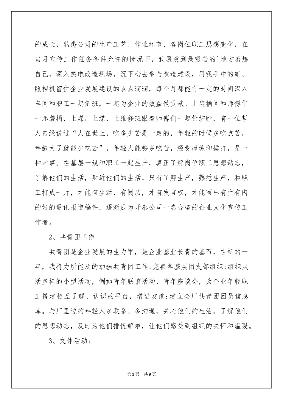 对新员工发言稿三篇_第3页