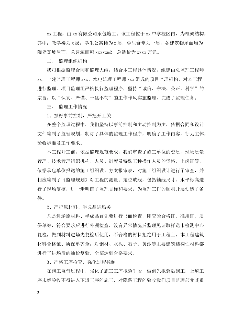 工程监理上半年工作总结_第3页